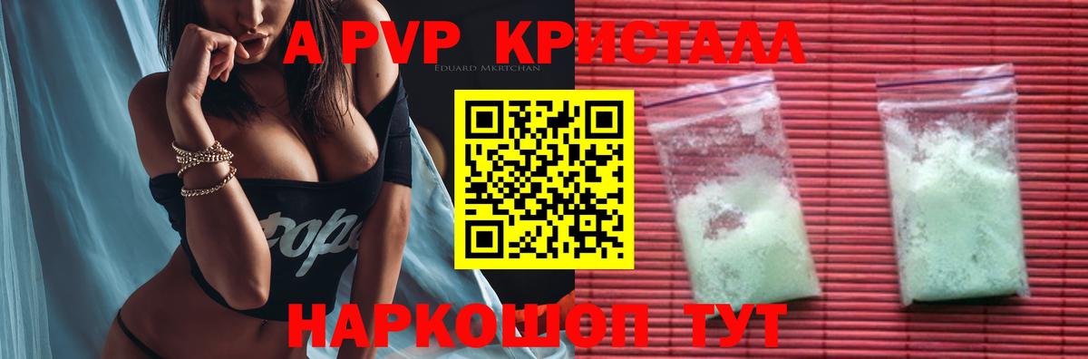 APVP Crystall Гай