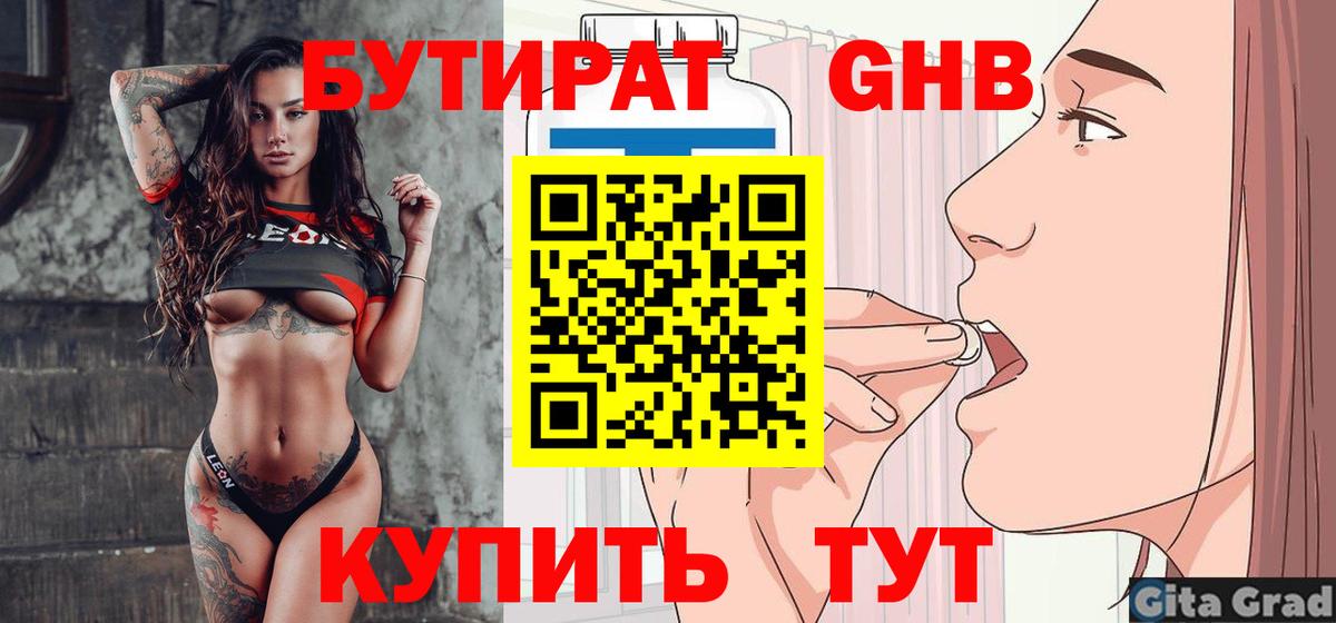 Бутират  Вход с VPN  Гай  БУТИРАТ BDO 