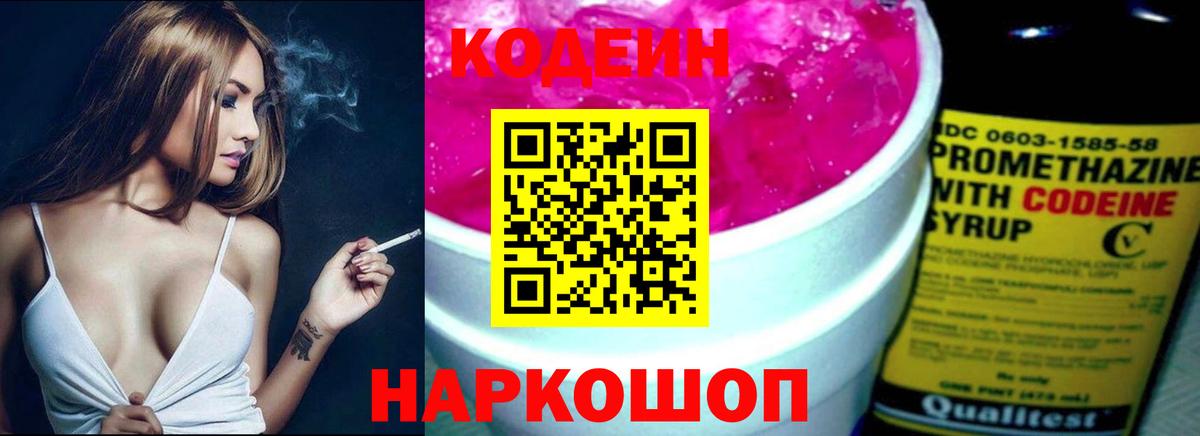 Кодеиновый сироп Lean Purple Drank Гай