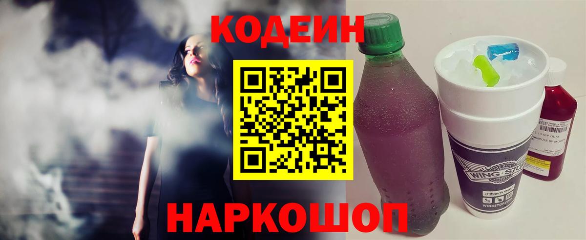 Кодеин напиток Lean (лин)  Вход с VPN  Гай  Codein напиток Lean (лин) 