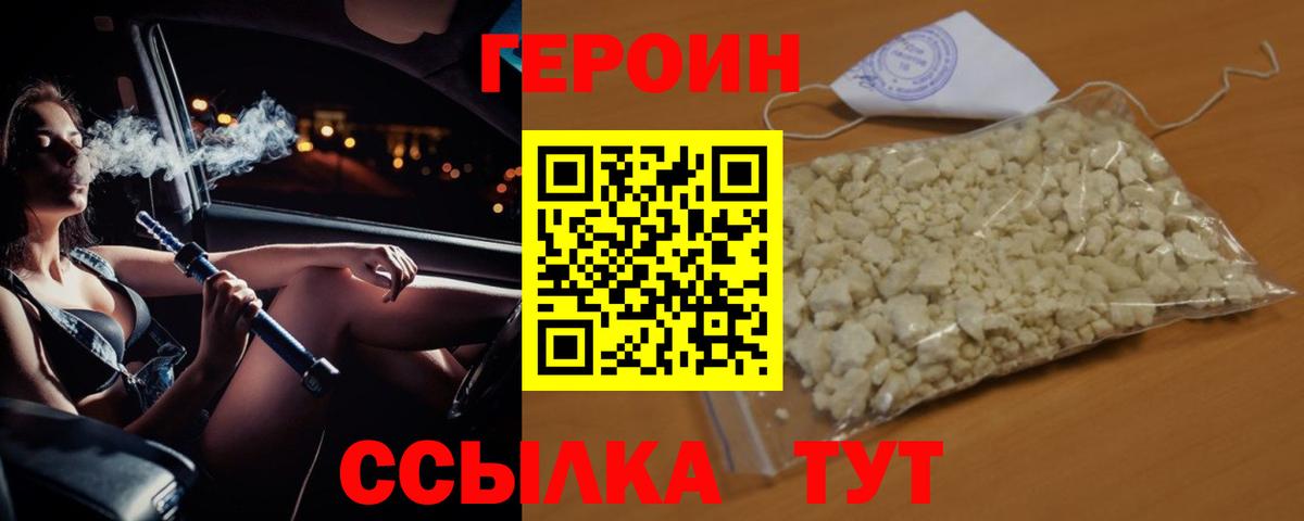 ГЕРОИН Heroin Гай