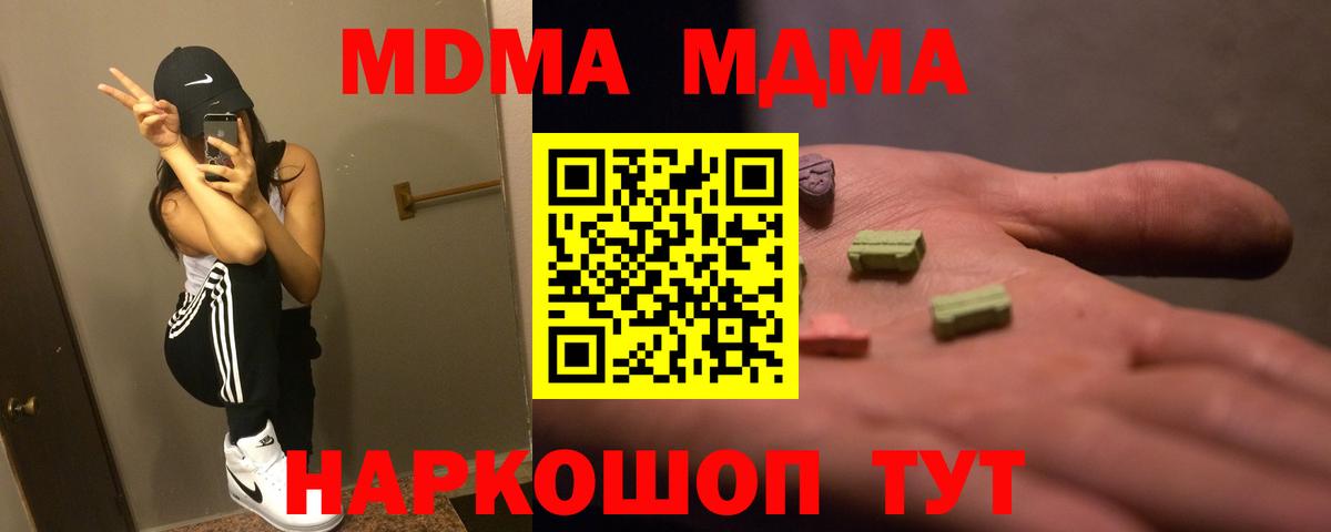 MDMA crystal  МДМА VHQ  MDMA  Гай  Вход с VPN 
