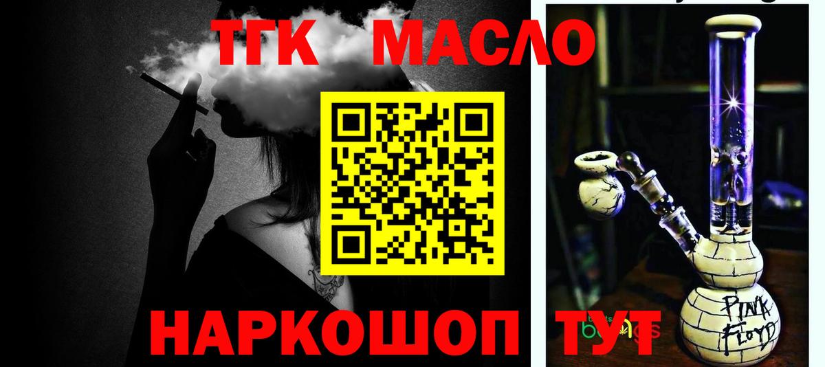 ТГК гашишное масло  Вход с VPN  Гай 